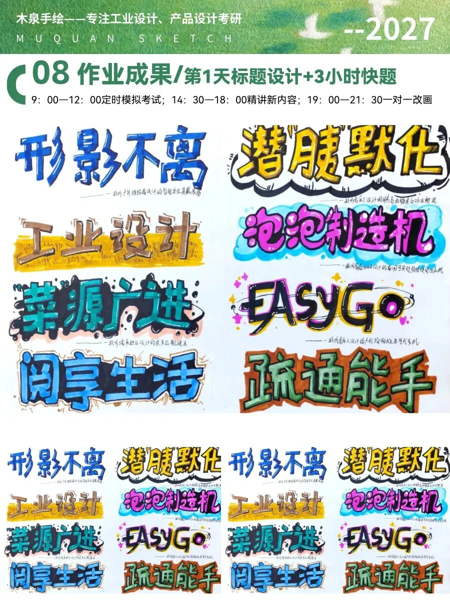 【暑假快题16天模拟考试12天,完成快题532套】27考研暑假快题成果,每天9:00-12:00定时,19:00-21:00老师一对一改画-第41张图片-四季读书网