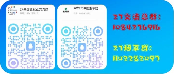 烟草笔试别瞎学!资料+刷题+模考+时政,一站式冲刺上岸!-第8张图片-四季读书网