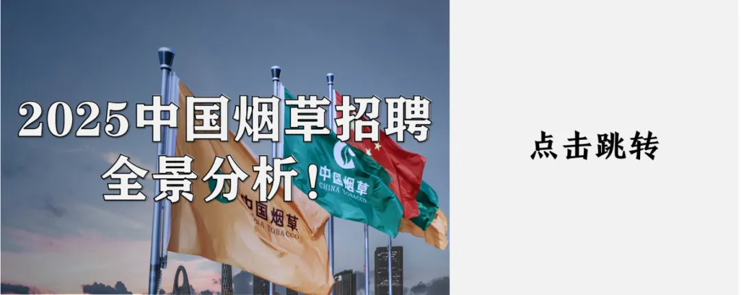 烟草笔试别瞎学!资料+刷题+模考+时政,一站式冲刺上岸!-第10张图片-四季读书网