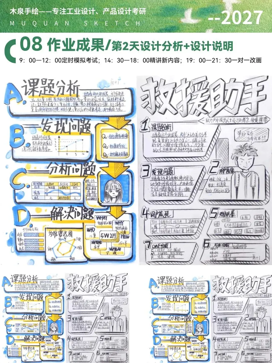 【暑假快题16天模拟考试12天,完成快题532套】27考研暑假快题成果,每天9:00-12:00定时,19:00-21:00老师一对一改画-第45张图片-四季读书网
