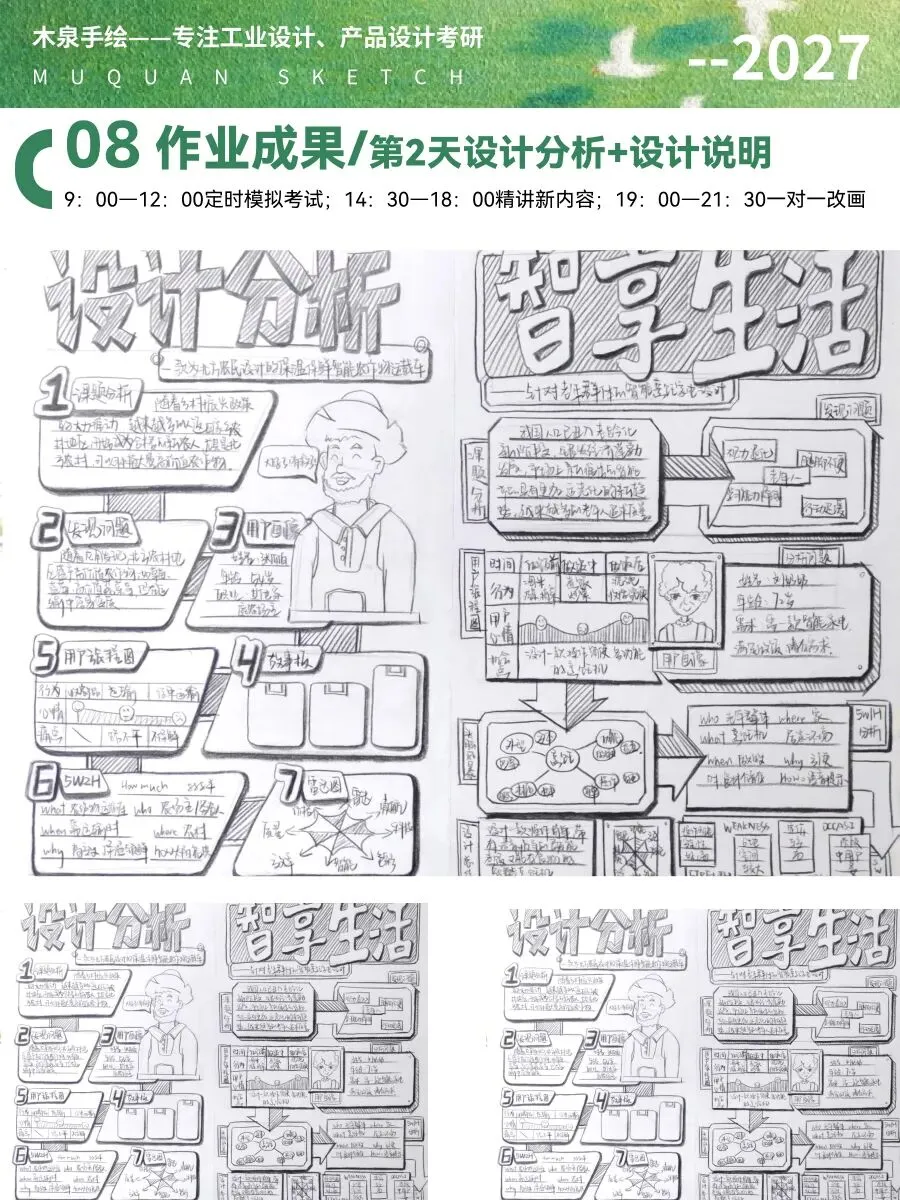 【暑假快题16天模拟考试12天,完成快题532套】27考研暑假快题成果,每天9:00-12:00定时,19:00-21:00老师一对一改画-第47张图片-四季读书网