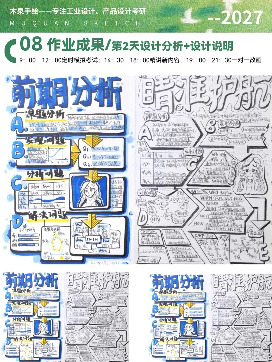 【暑假快题16天模拟考试12天,完成快题532套】27考研暑假快题成果,每天9:00-12:00定时,19:00-21:00老师一对一改画-第48张图片-四季读书网