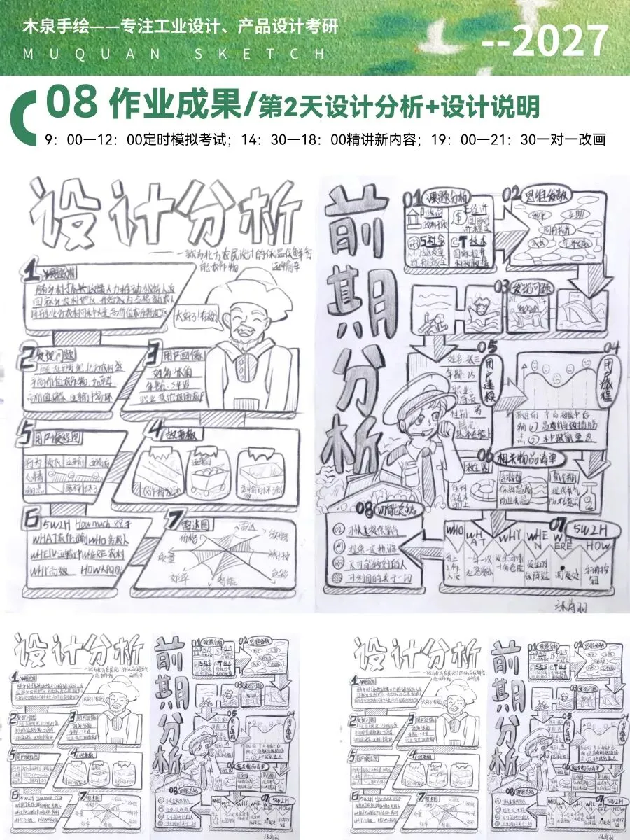 【暑假快题16天模拟考试12天,完成快题532套】27考研暑假快题成果,每天9:00-12:00定时,19:00-21:00老师一对一改画-第51张图片-四季读书网
