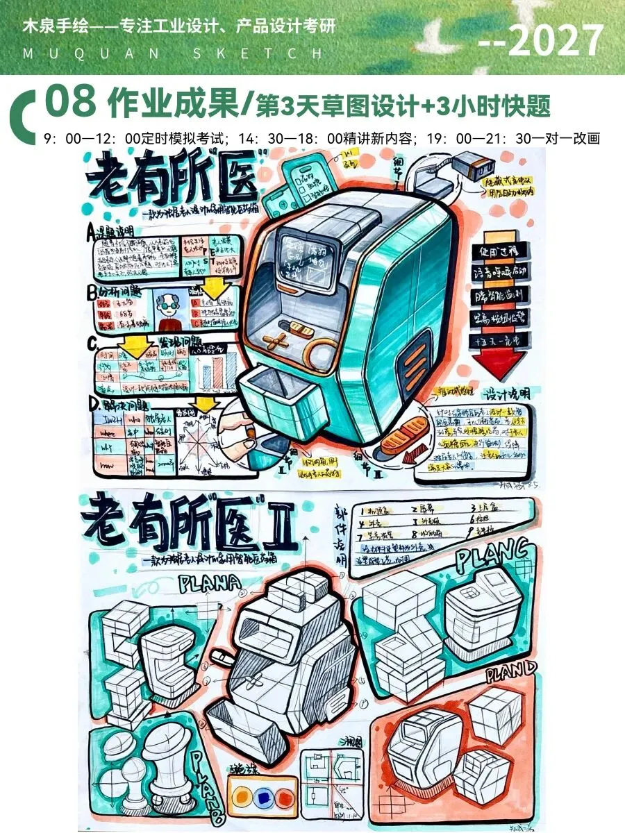 【暑假快题16天模拟考试12天,完成快题532套】27考研暑假快题成果,每天9:00-12:00定时,19:00-21:00老师一对一改画-第53张图片-四季读书网