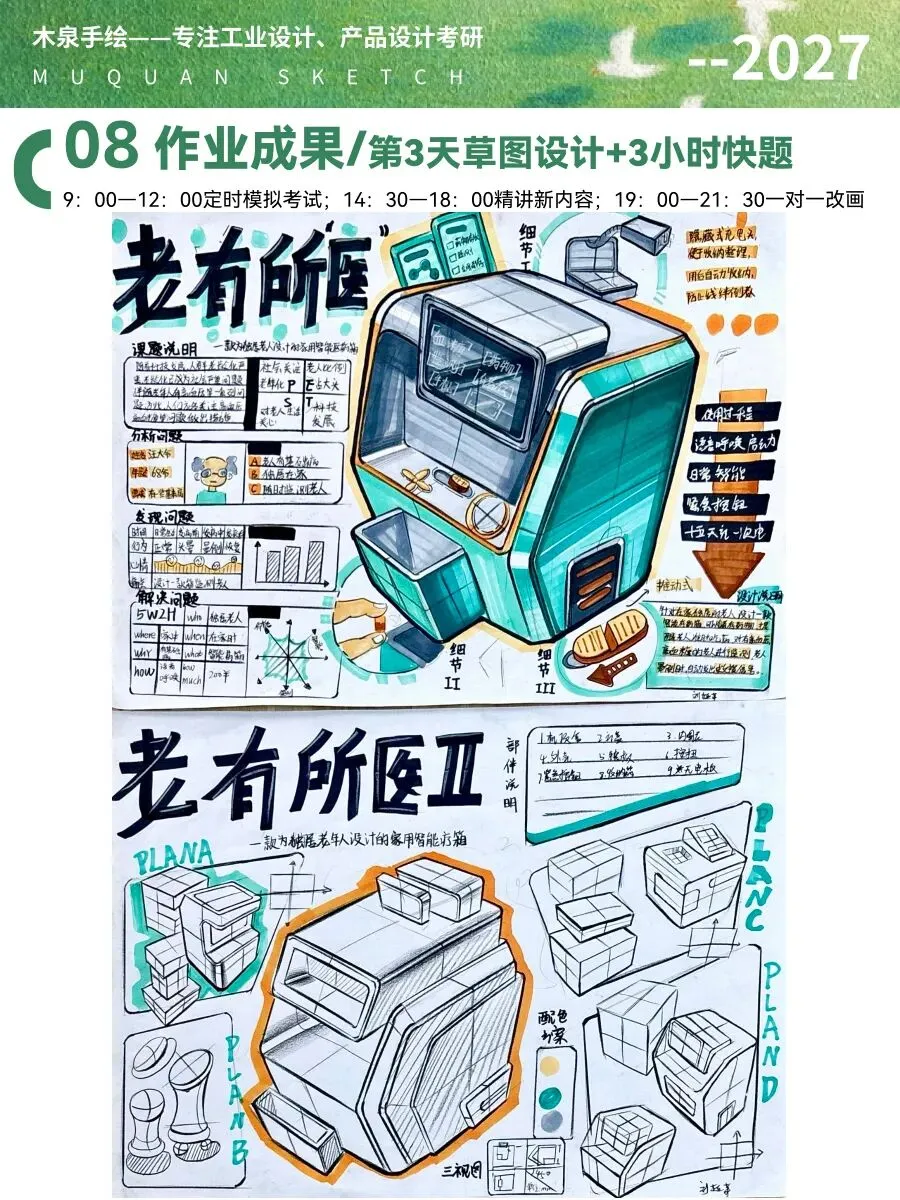 【暑假快题16天模拟考试12天,完成快题532套】27考研暑假快题成果,每天9:00-12:00定时,19:00-21:00老师一对一改画-第54张图片-四季读书网