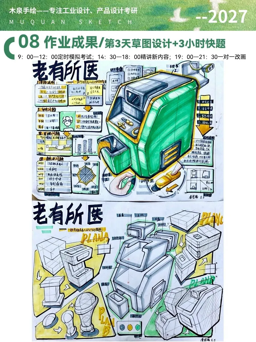 【暑假快题16天模拟考试12天,完成快题532套】27考研暑假快题成果,每天9:00-12:00定时,19:00-21:00老师一对一改画-第55张图片-四季读书网