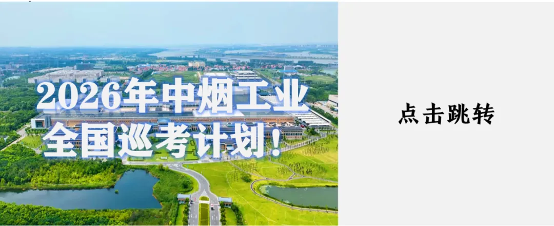 烟草笔试别瞎学!资料+刷题+模考+时政,一站式冲刺上岸!-第11张图片-四季读书网