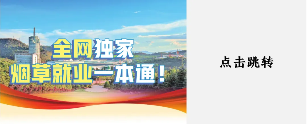 烟草笔试别瞎学!资料+刷题+模考+时政,一站式冲刺上岸!-第12张图片-四季读书网