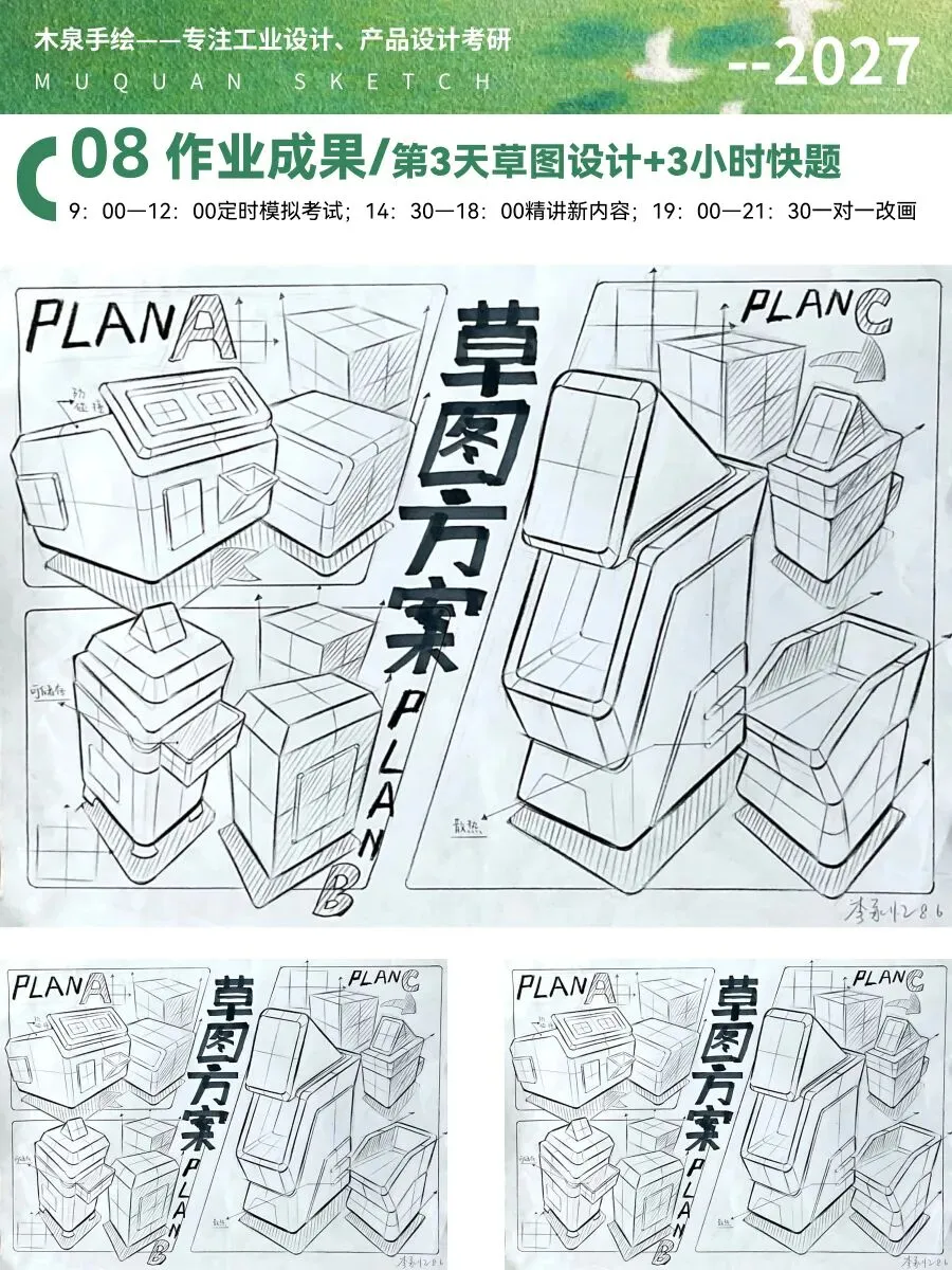 【暑假快题16天模拟考试12天,完成快题532套】27考研暑假快题成果,每天9:00-12:00定时,19:00-21:00老师一对一改画-第57张图片-四季读书网
