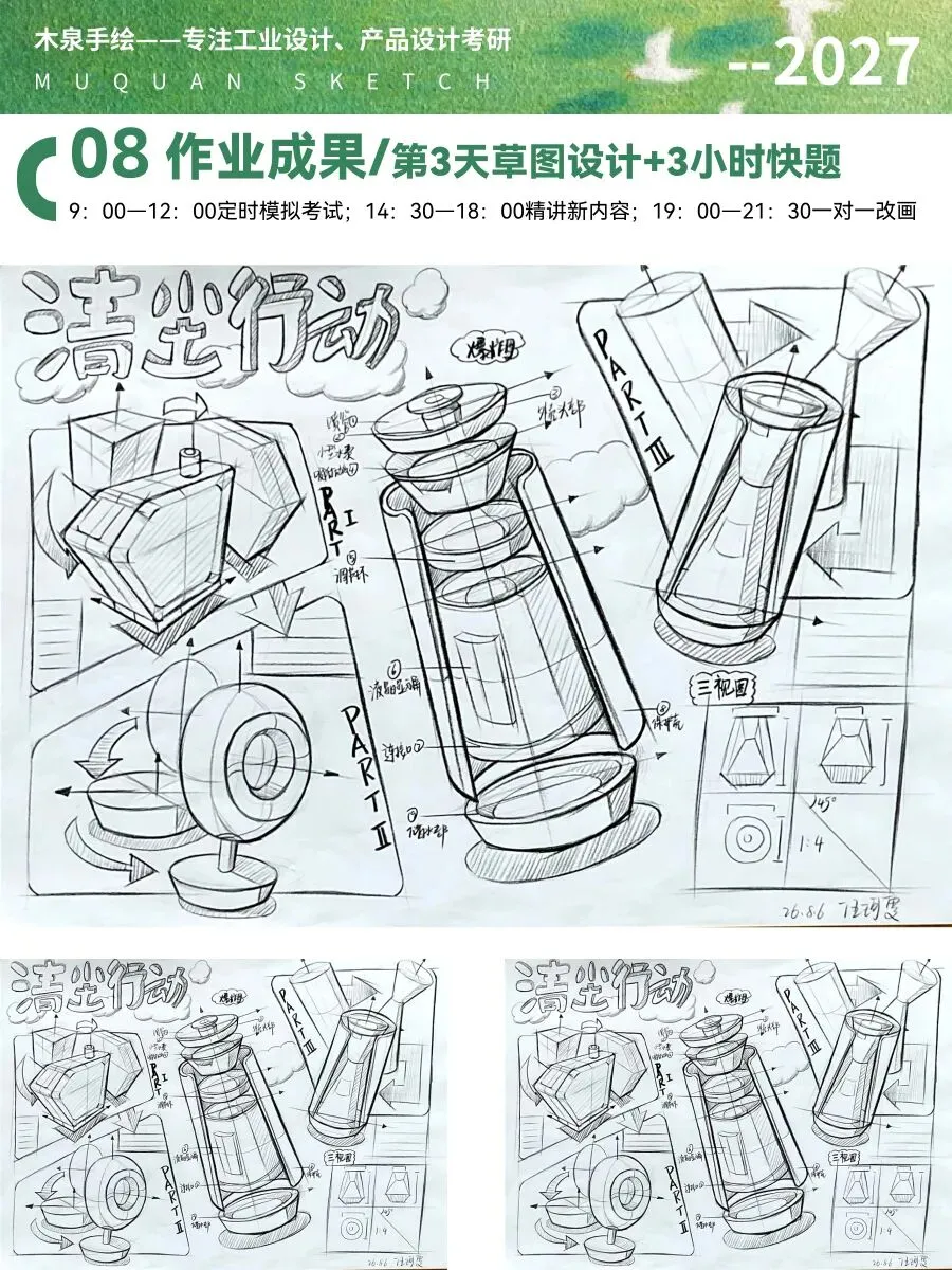 【暑假快题16天模拟考试12天,完成快题532套】27考研暑假快题成果,每天9:00-12:00定时,19:00-21:00老师一对一改画-第58张图片-四季读书网