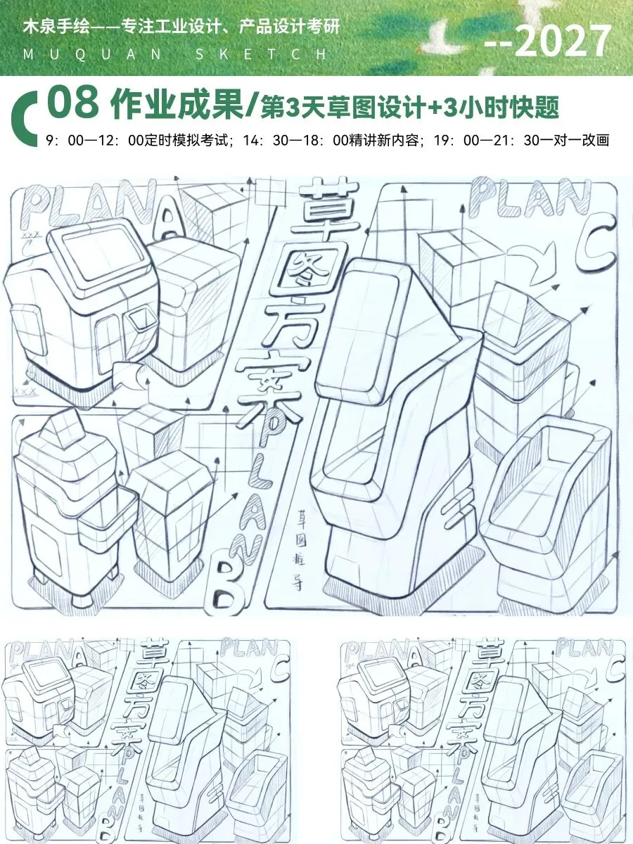 【暑假快题16天模拟考试12天,完成快题532套】27考研暑假快题成果,每天9:00-12:00定时,19:00-21:00老师一对一改画-第59张图片-四季读书网