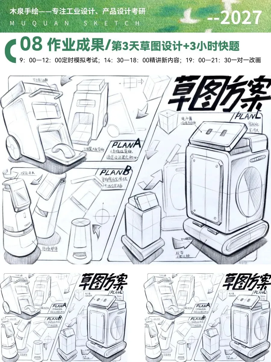 【暑假快题16天模拟考试12天,完成快题532套】27考研暑假快题成果,每天9:00-12:00定时,19:00-21:00老师一对一改画-第60张图片-四季读书网