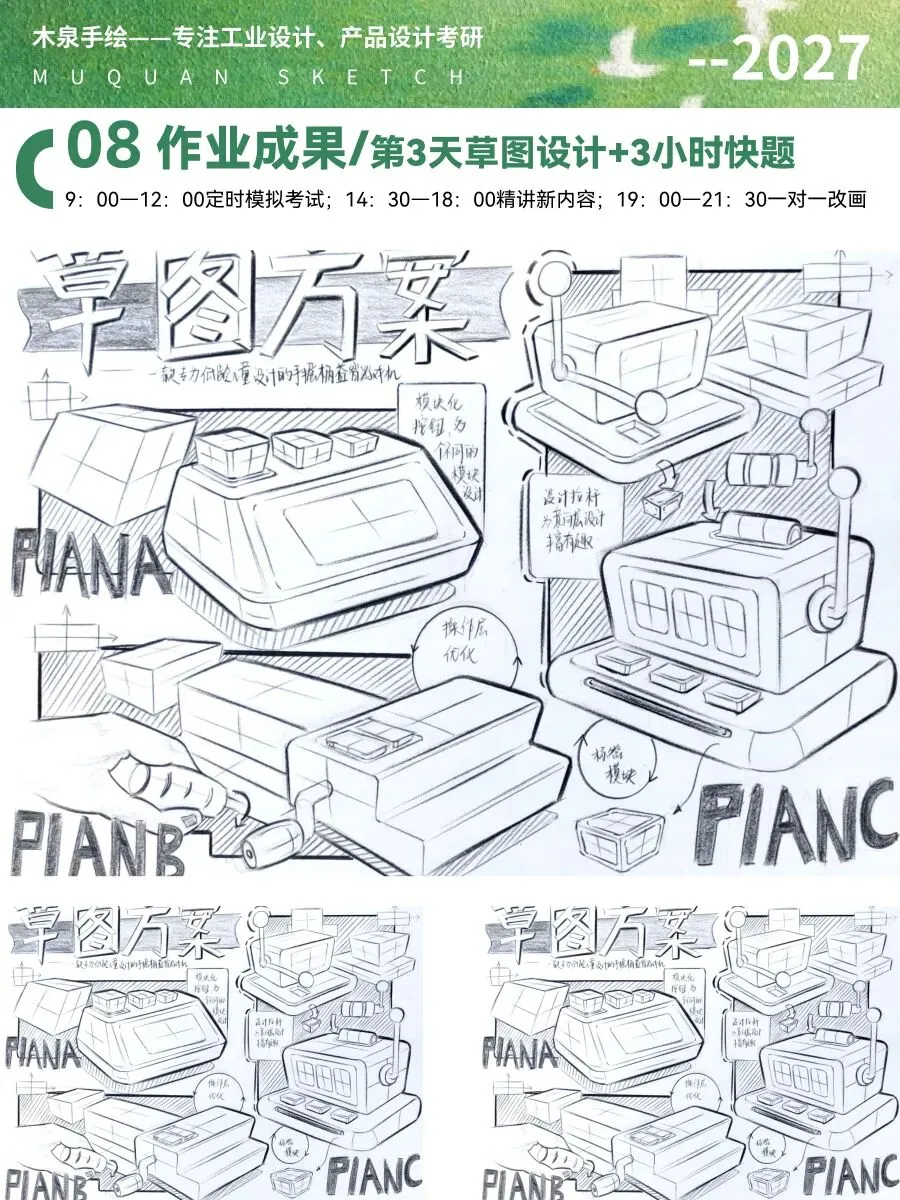 【暑假快题16天模拟考试12天,完成快题532套】27考研暑假快题成果,每天9:00-12:00定时,19:00-21:00老师一对一改画-第61张图片-四季读书网