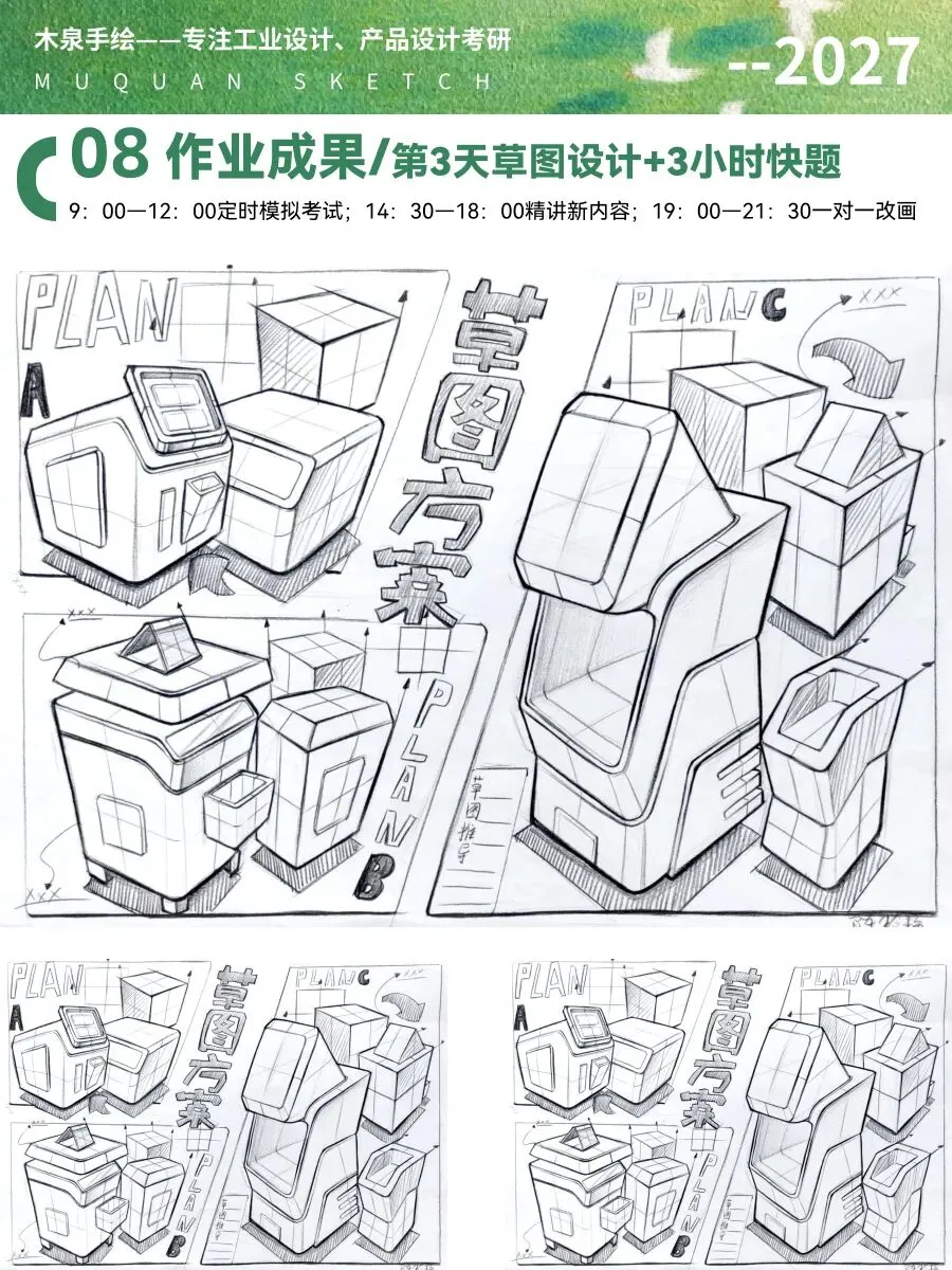 【暑假快题16天模拟考试12天,完成快题532套】27考研暑假快题成果,每天9:00-12:00定时,19:00-21:00老师一对一改画-第62张图片-四季读书网