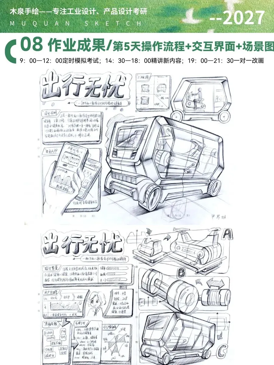 【暑假快题16天模拟考试12天,完成快题532套】27考研暑假快题成果,每天9:00-12:00定时,19:00-21:00老师一对一改画-第72张图片-四季读书网