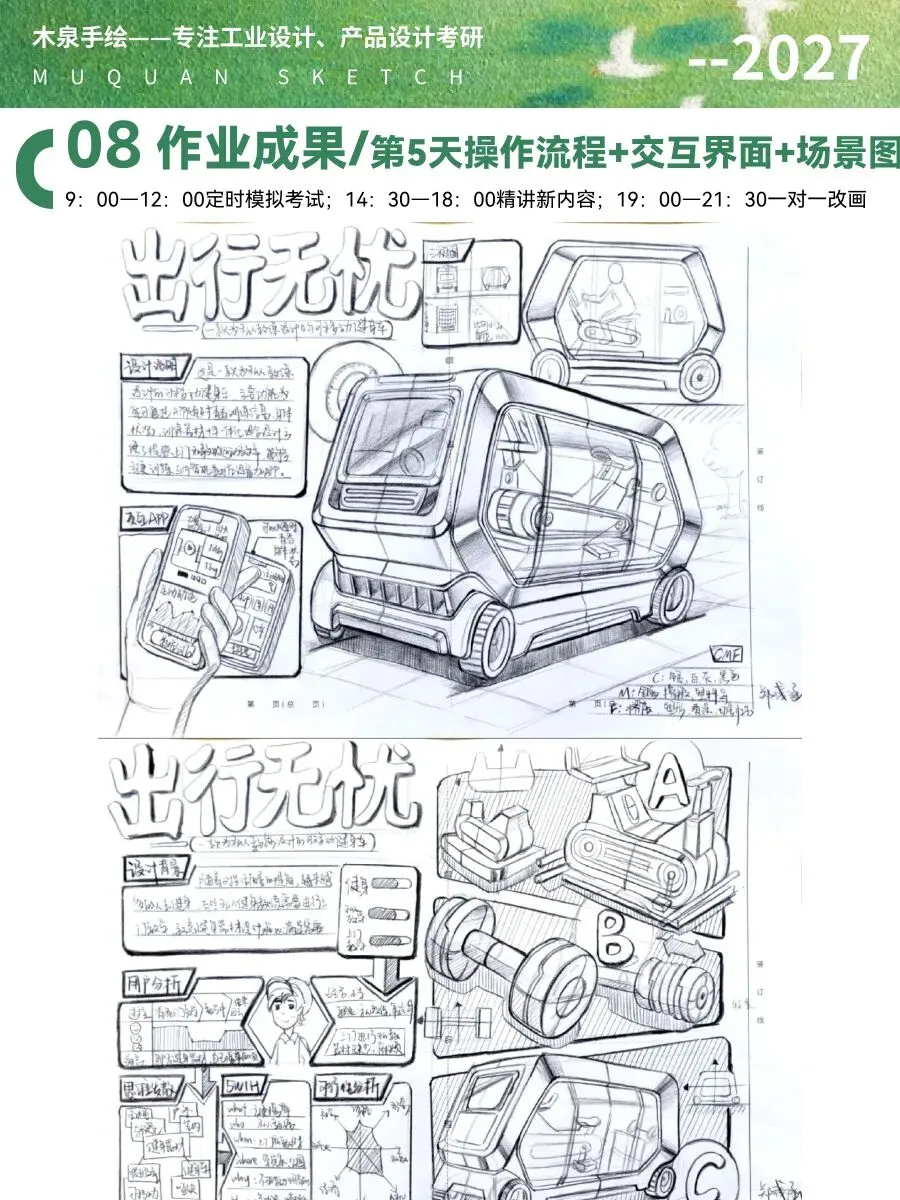 【暑假快题16天模拟考试12天,完成快题532套】27考研暑假快题成果,每天9:00-12:00定时,19:00-21:00老师一对一改画-第74张图片-四季读书网
