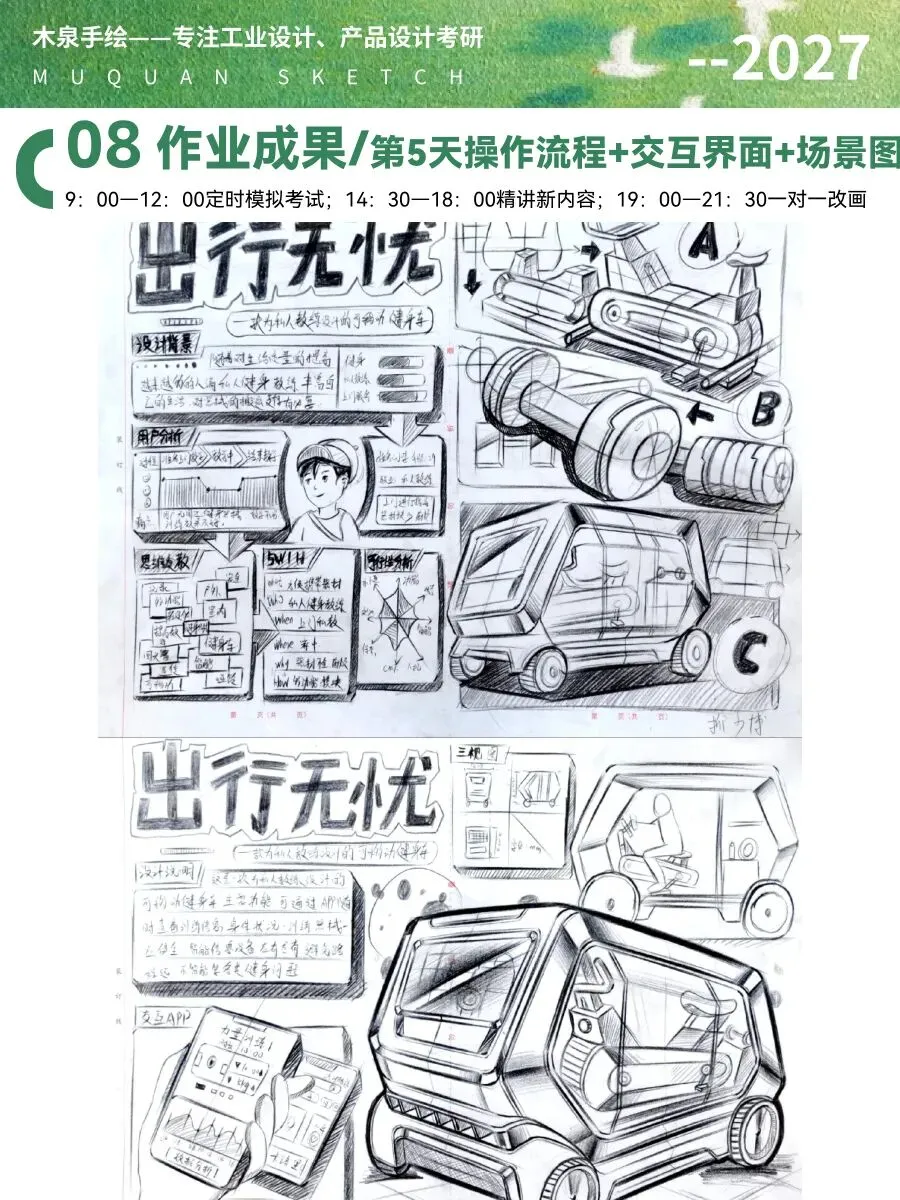 【暑假快题16天模拟考试12天,完成快题532套】27考研暑假快题成果,每天9:00-12:00定时,19:00-21:00老师一对一改画-第75张图片-四季读书网