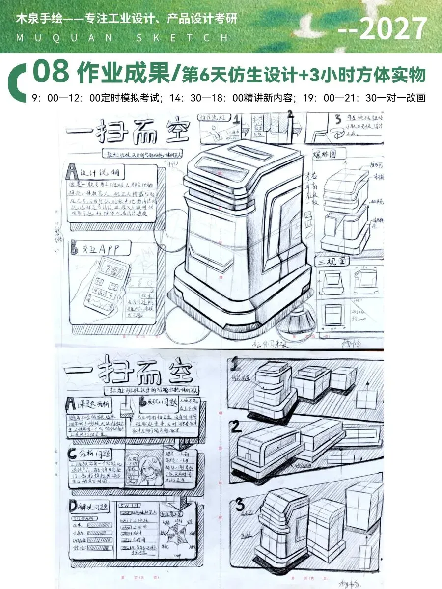 【暑假快题16天模拟考试12天,完成快题532套】27考研暑假快题成果,每天9:00-12:00定时,19:00-21:00老师一对一改画-第79张图片-四季读书网