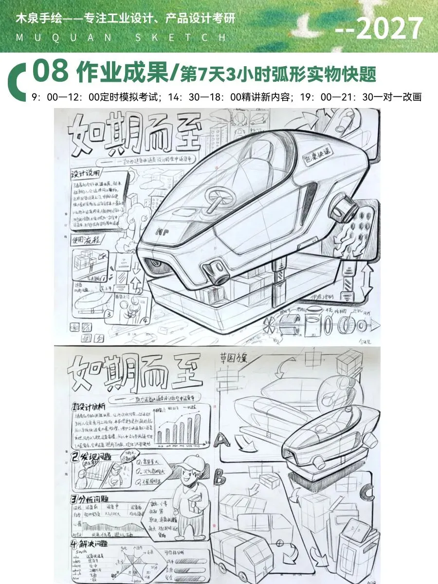 【暑假快题16天模拟考试12天,完成快题532套】27考研暑假快题成果,每天9:00-12:00定时,19:00-21:00老师一对一改画-第84张图片-四季读书网