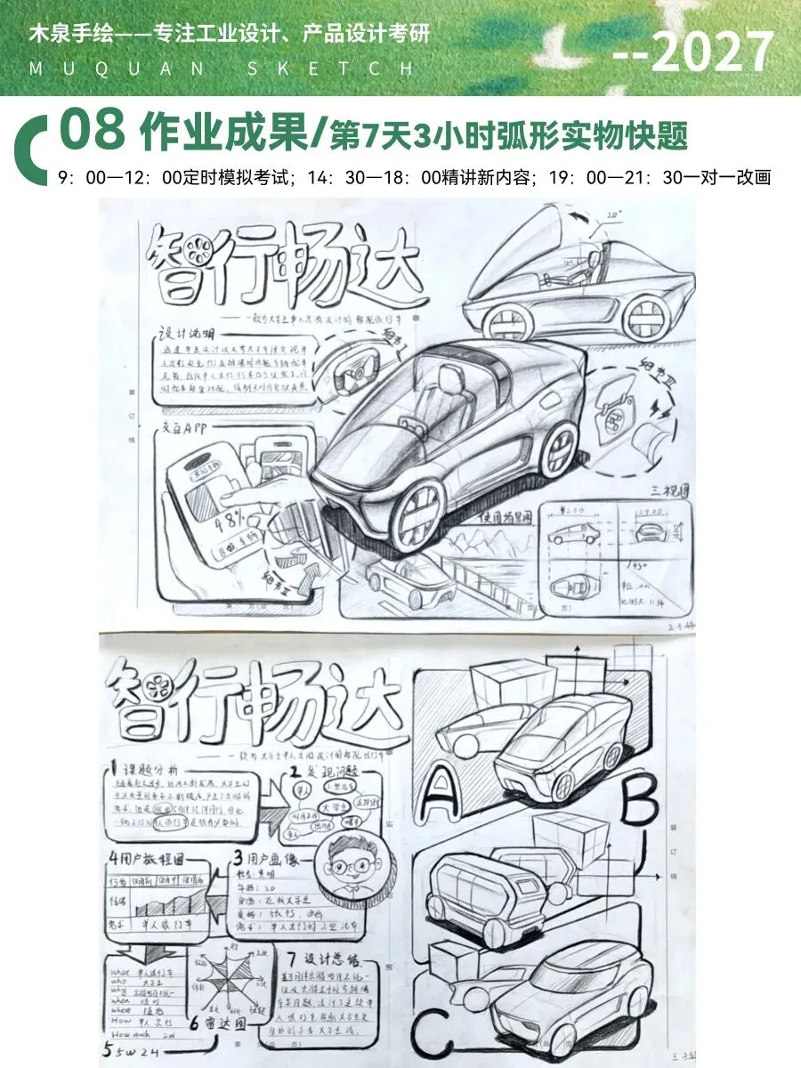 【暑假快题16天模拟考试12天,完成快题532套】27考研暑假快题成果,每天9:00-12:00定时,19:00-21:00老师一对一改画-第85张图片-四季读书网