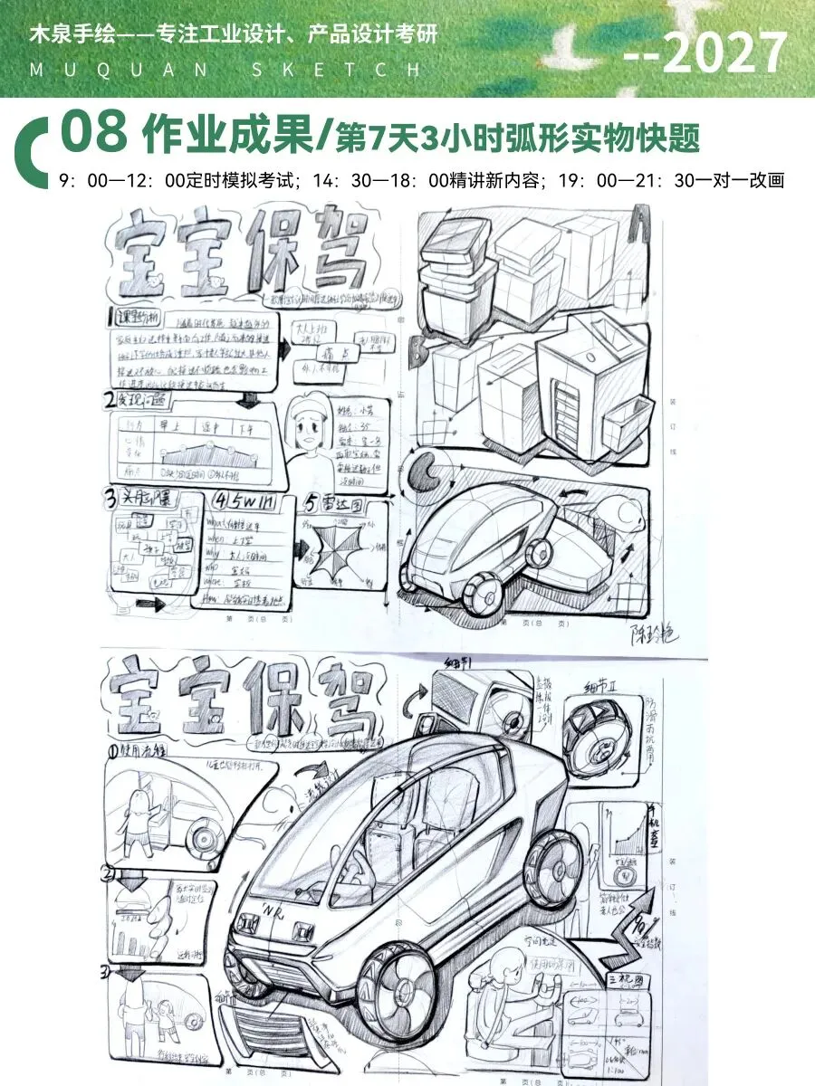 【暑假快题16天模拟考试12天,完成快题532套】27考研暑假快题成果,每天9:00-12:00定时,19:00-21:00老师一对一改画-第86张图片-四季读书网