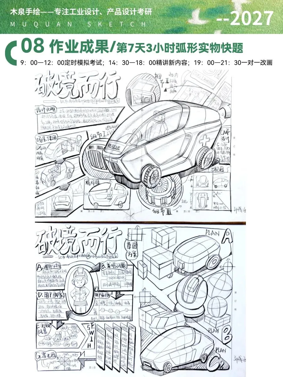 【暑假快题16天模拟考试12天,完成快题532套】27考研暑假快题成果,每天9:00-12:00定时,19:00-21:00老师一对一改画-第87张图片-四季读书网