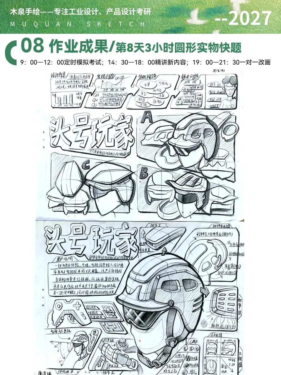 【暑假快题16天模拟考试12天,完成快题532套】27考研暑假快题成果,每天9:00-12:00定时,19:00-21:00老师一对一改画-第88张图片-四季读书网