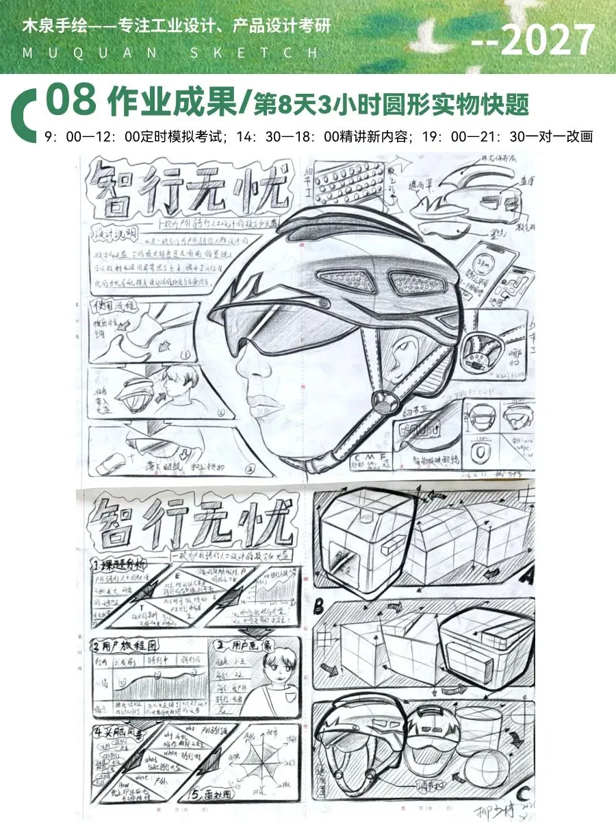 【暑假快题16天模拟考试12天,完成快题532套】27考研暑假快题成果,每天9:00-12:00定时,19:00-21:00老师一对一改画-第90张图片-四季读书网
