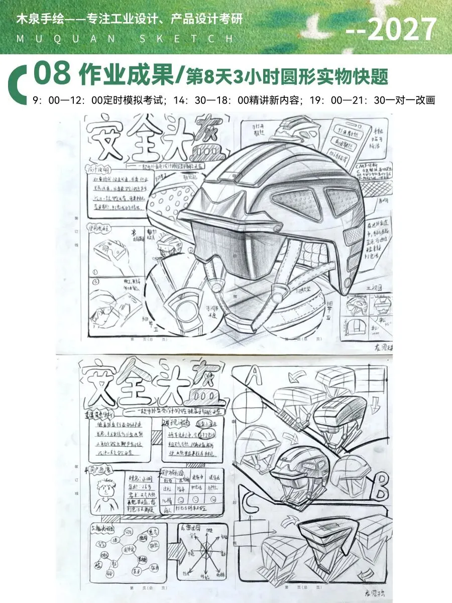 【暑假快题16天模拟考试12天,完成快题532套】27考研暑假快题成果,每天9:00-12:00定时,19:00-21:00老师一对一改画-第91张图片-四季读书网