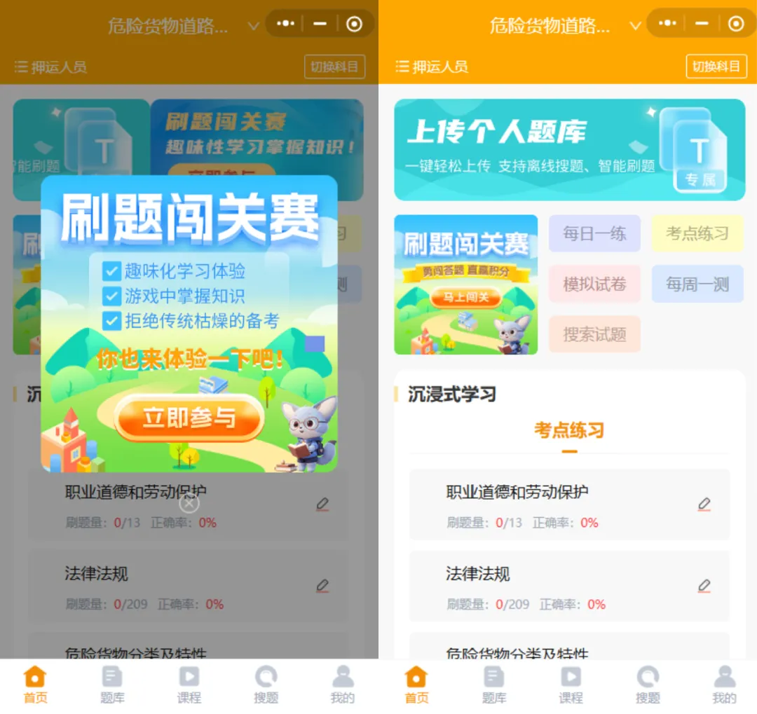 危险货物道路运输考试:模拟考试+分岗刷题备考攻略-第2张图片-四季读书网 危险货物道路运输考试:模拟考试+分岗刷题备考攻略-第2张图片-四季读书网