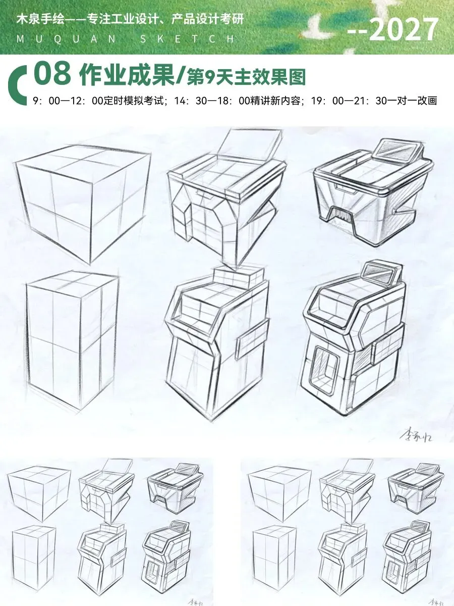 【暑假快题16天模拟考试12天,完成快题532套】27考研暑假快题成果,每天9:00-12:00定时,19:00-21:00老师一对一改画-第97张图片-四季读书网