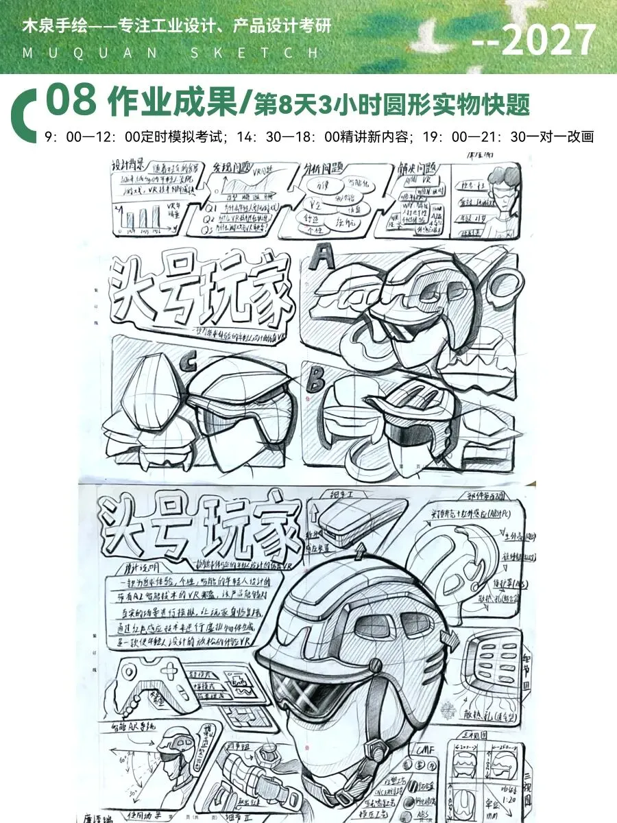 【暑假快题16天模拟考试12天,完成快题532套】27考研暑假快题成果,每天9:00-12:00定时,19:00-21:00老师一对一改画-第98张图片-四季读书网