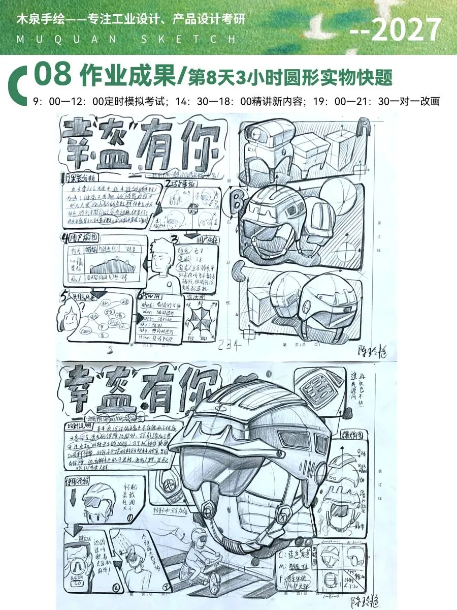 【暑假快题16天模拟考试12天,完成快题532套】27考研暑假快题成果,每天9:00-12:00定时,19:00-21:00老师一对一改画-第99张图片-四季读书网