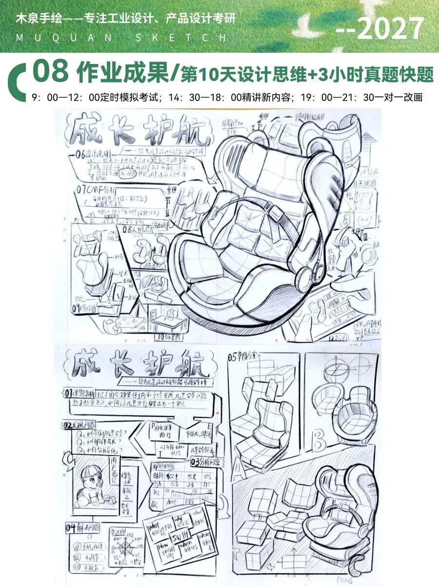 【暑假快题16天模拟考试12天,完成快题532套】27考研暑假快题成果,每天9:00-12:00定时,19:00-21:00老师一对一改画-第100张图片-四季读书网