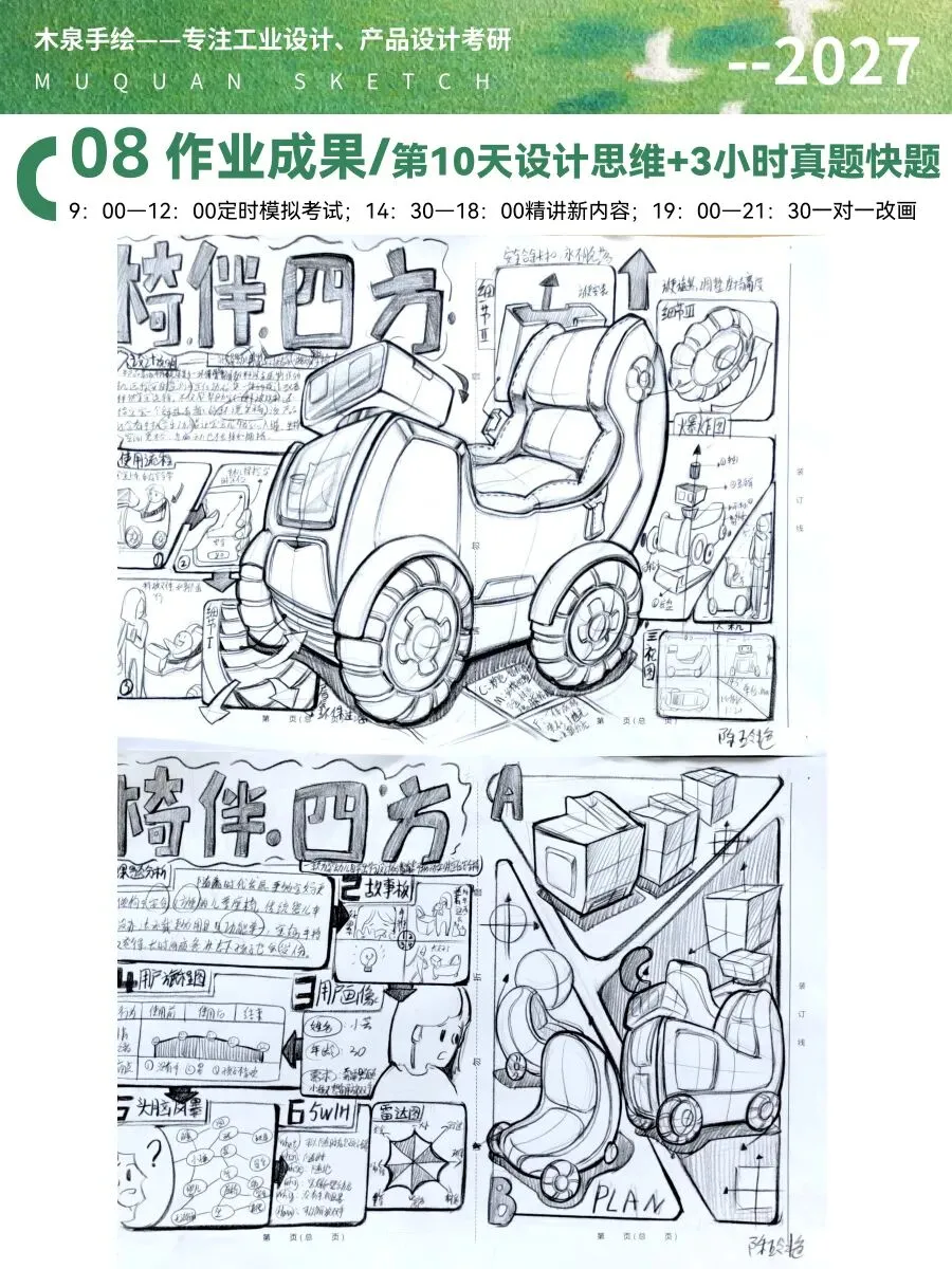 【暑假快题16天模拟考试12天,完成快题532套】27考研暑假快题成果,每天9:00-12:00定时,19:00-21:00老师一对一改画-第101张图片-四季读书网