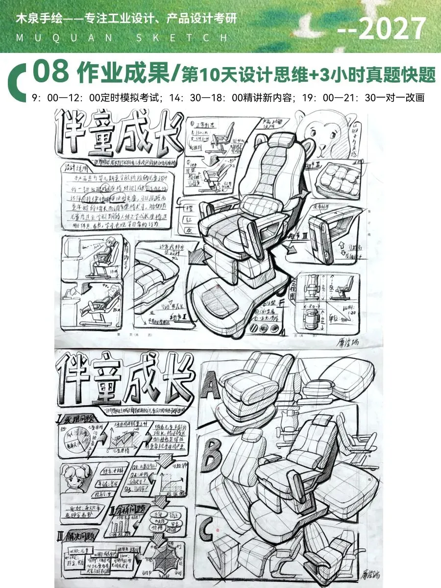 【暑假快题16天模拟考试12天,完成快题532套】27考研暑假快题成果,每天9:00-12:00定时,19:00-21:00老师一对一改画-第103张图片-四季读书网