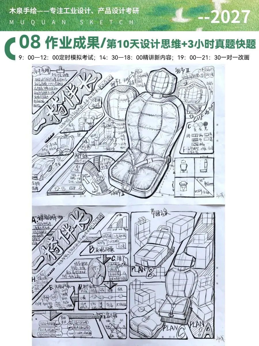 【暑假快题16天模拟考试12天,完成快题532套】27考研暑假快题成果,每天9:00-12:00定时,19:00-21:00老师一对一改画-第104张图片-四季读书网