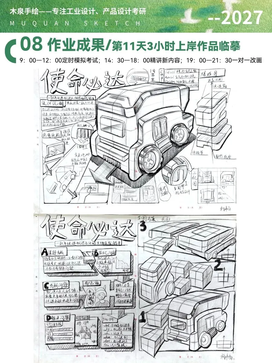 【暑假快题16天模拟考试12天,完成快题532套】27考研暑假快题成果,每天9:00-12:00定时,19:00-21:00老师一对一改画-第111张图片-四季读书网