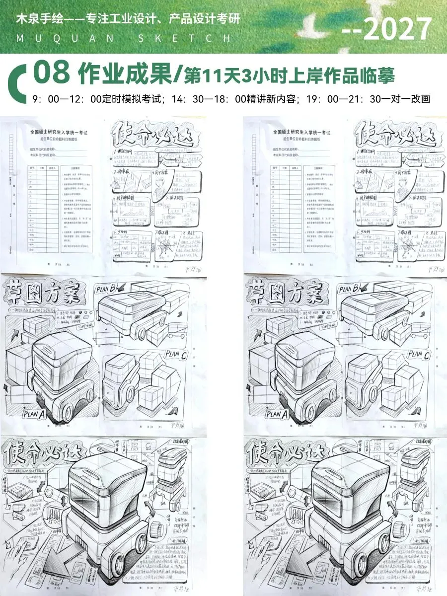 【暑假快题16天模拟考试12天,完成快题532套】27考研暑假快题成果,每天9:00-12:00定时,19:00-21:00老师一对一改画-第112张图片-四季读书网
