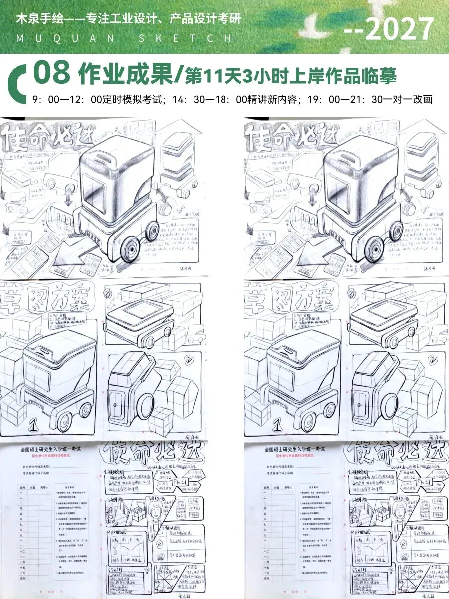 【暑假快题16天模拟考试12天,完成快题532套】27考研暑假快题成果,每天9:00-12:00定时,19:00-21:00老师一对一改画-第113张图片-四季读书网