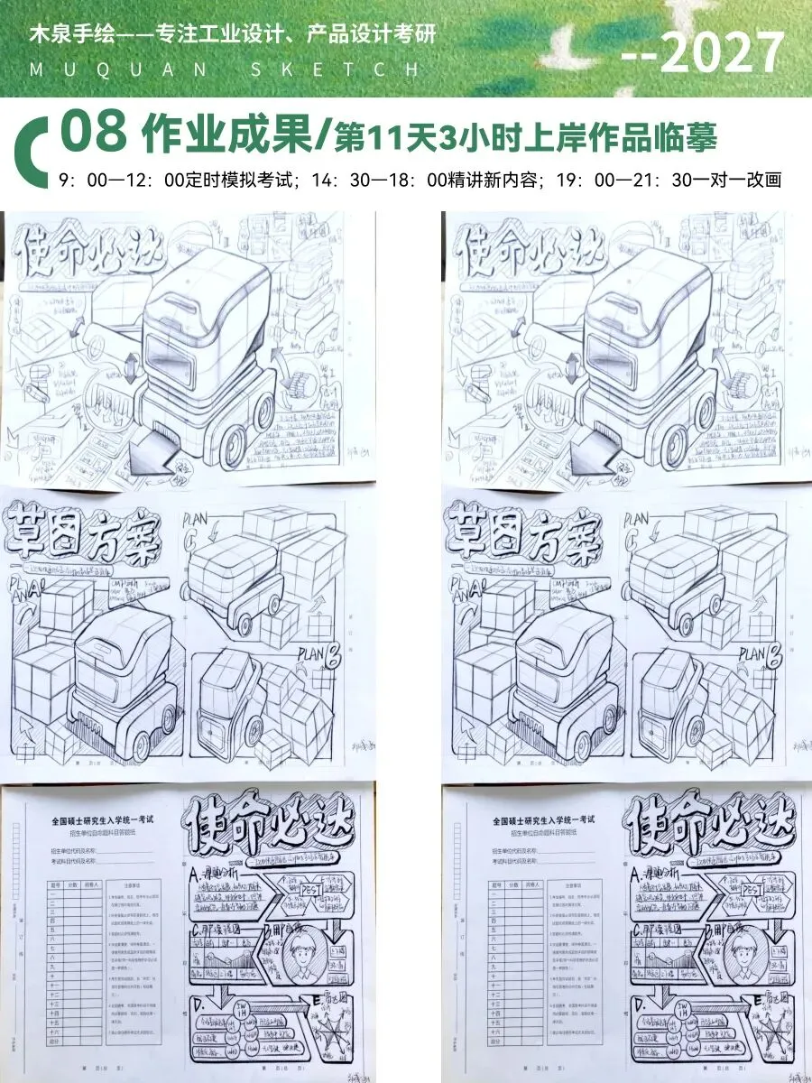 【暑假快题16天模拟考试12天,完成快题532套】27考研暑假快题成果,每天9:00-12:00定时,19:00-21:00老师一对一改画-第114张图片-四季读书网