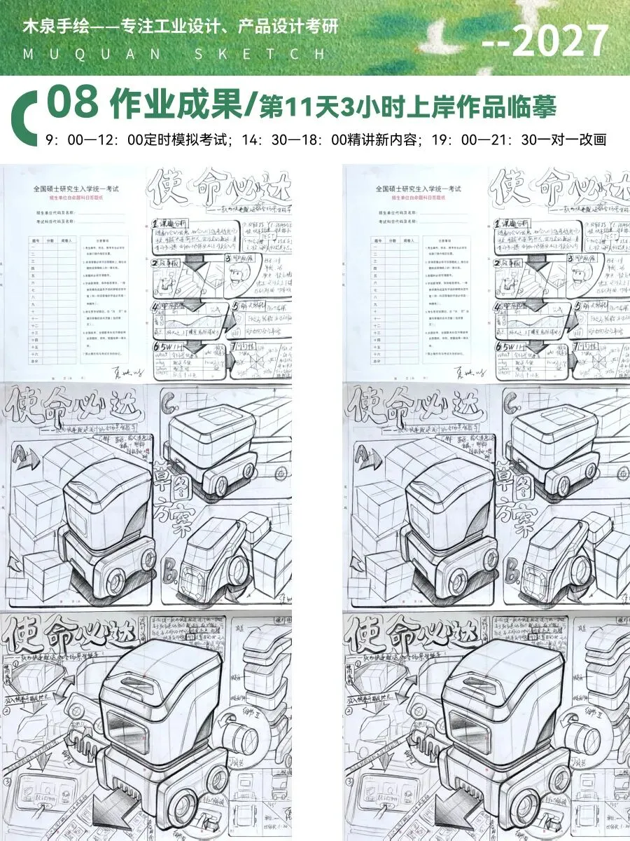 【暑假快题16天模拟考试12天,完成快题532套】27考研暑假快题成果,每天9:00-12:00定时,19:00-21:00老师一对一改画-第115张图片-四季读书网