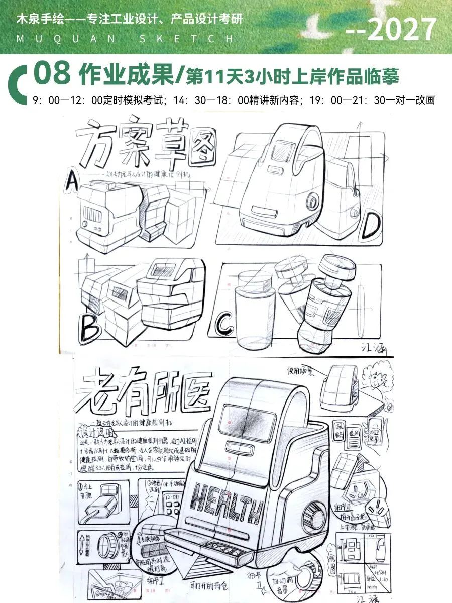 【暑假快题16天模拟考试12天,完成快题532套】27考研暑假快题成果,每天9:00-12:00定时,19:00-21:00老师一对一改画-第116张图片-四季读书网