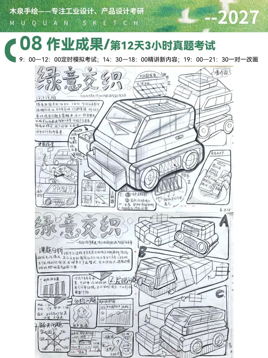 【暑假快题16天模拟考试12天,完成快题532套】27考研暑假快题成果,每天9:00-12:00定时,19:00-21:00老师一对一改画-第117张图片-四季读书网