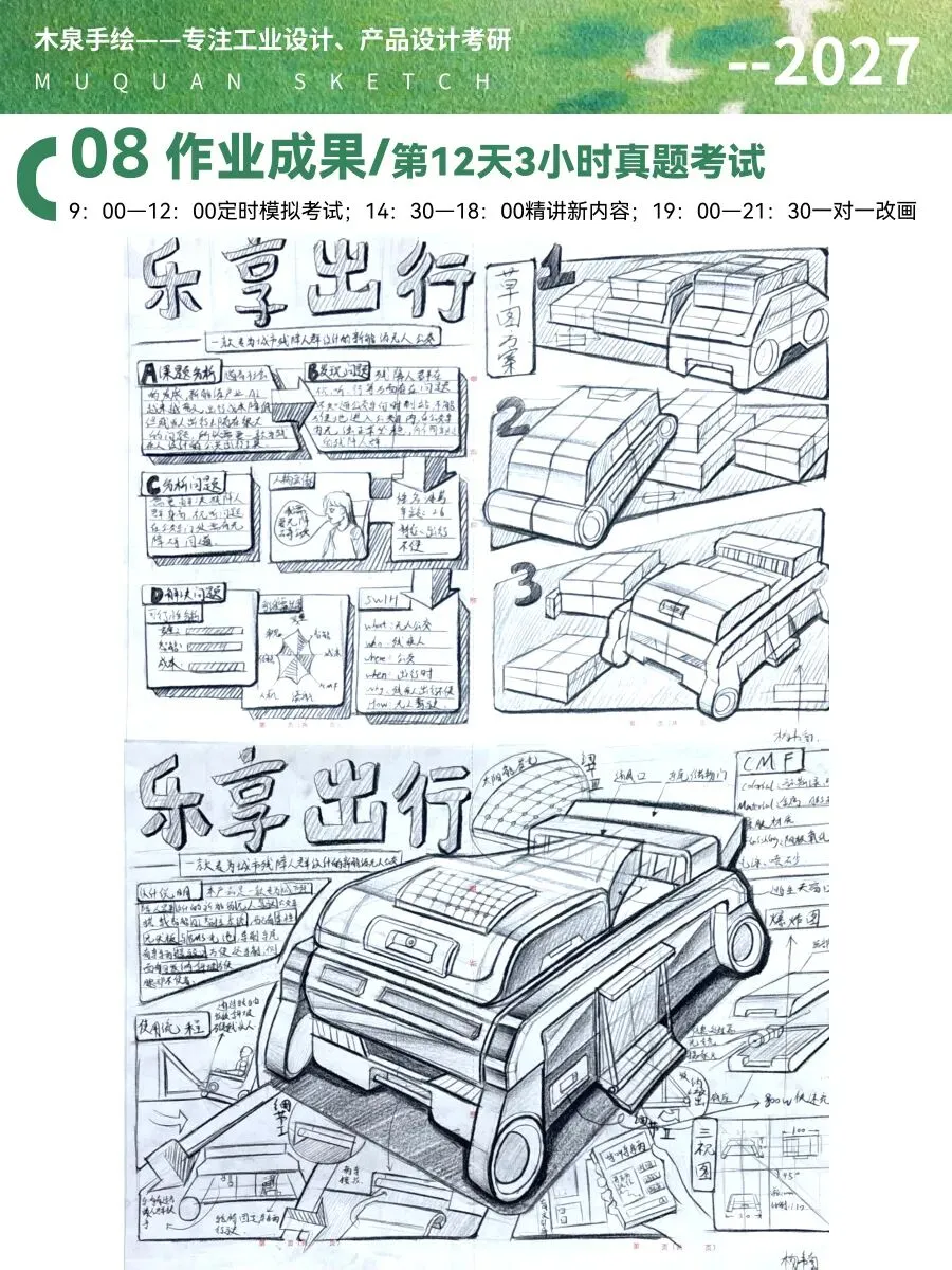 【暑假快题16天模拟考试12天,完成快题532套】27考研暑假快题成果,每天9:00-12:00定时,19:00-21:00老师一对一改画-第118张图片-四季读书网