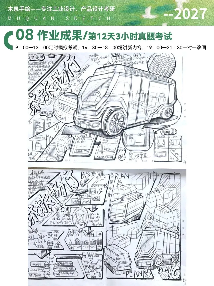 【暑假快题16天模拟考试12天,完成快题532套】27考研暑假快题成果,每天9:00-12:00定时,19:00-21:00老师一对一改画-第119张图片-四季读书网