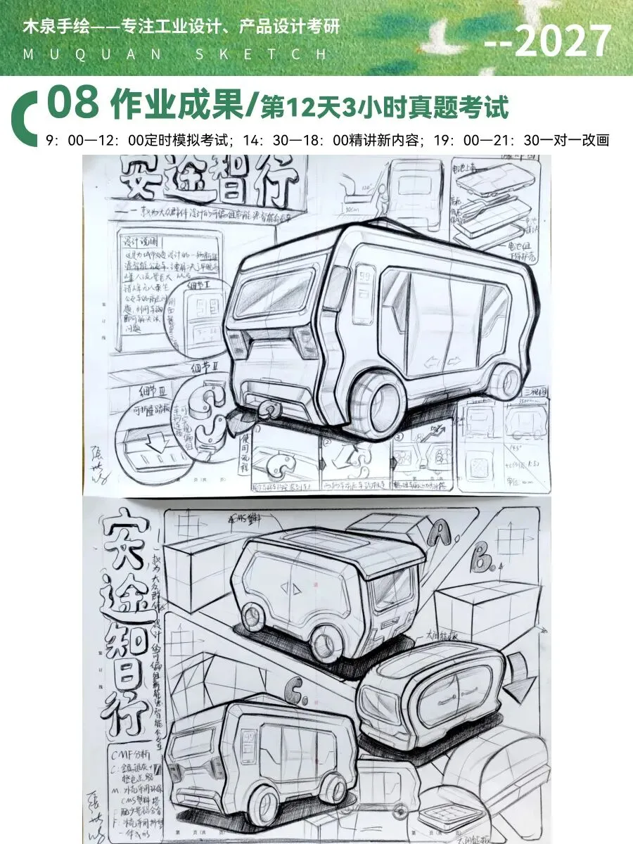 【暑假快题16天模拟考试12天,完成快题532套】27考研暑假快题成果,每天9:00-12:00定时,19:00-21:00老师一对一改画-第120张图片-四季读书网
