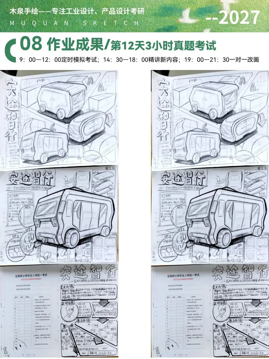 【暑假快题16天模拟考试12天,完成快题532套】27考研暑假快题成果,每天9:00-12:00定时,19:00-21:00老师一对一改画-第121张图片-四季读书网