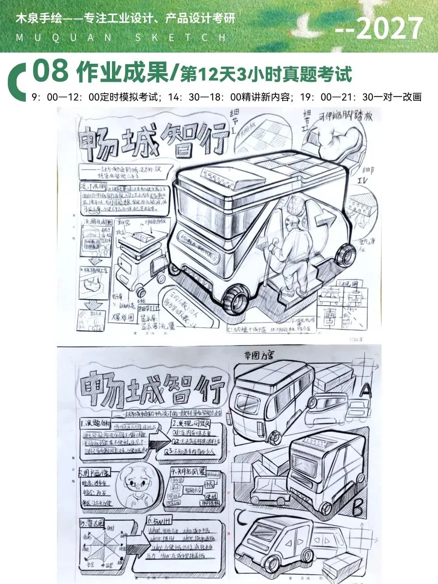 【暑假快题16天模拟考试12天,完成快题532套】27考研暑假快题成果,每天9:00-12:00定时,19:00-21:00老师一对一改画-第122张图片-四季读书网