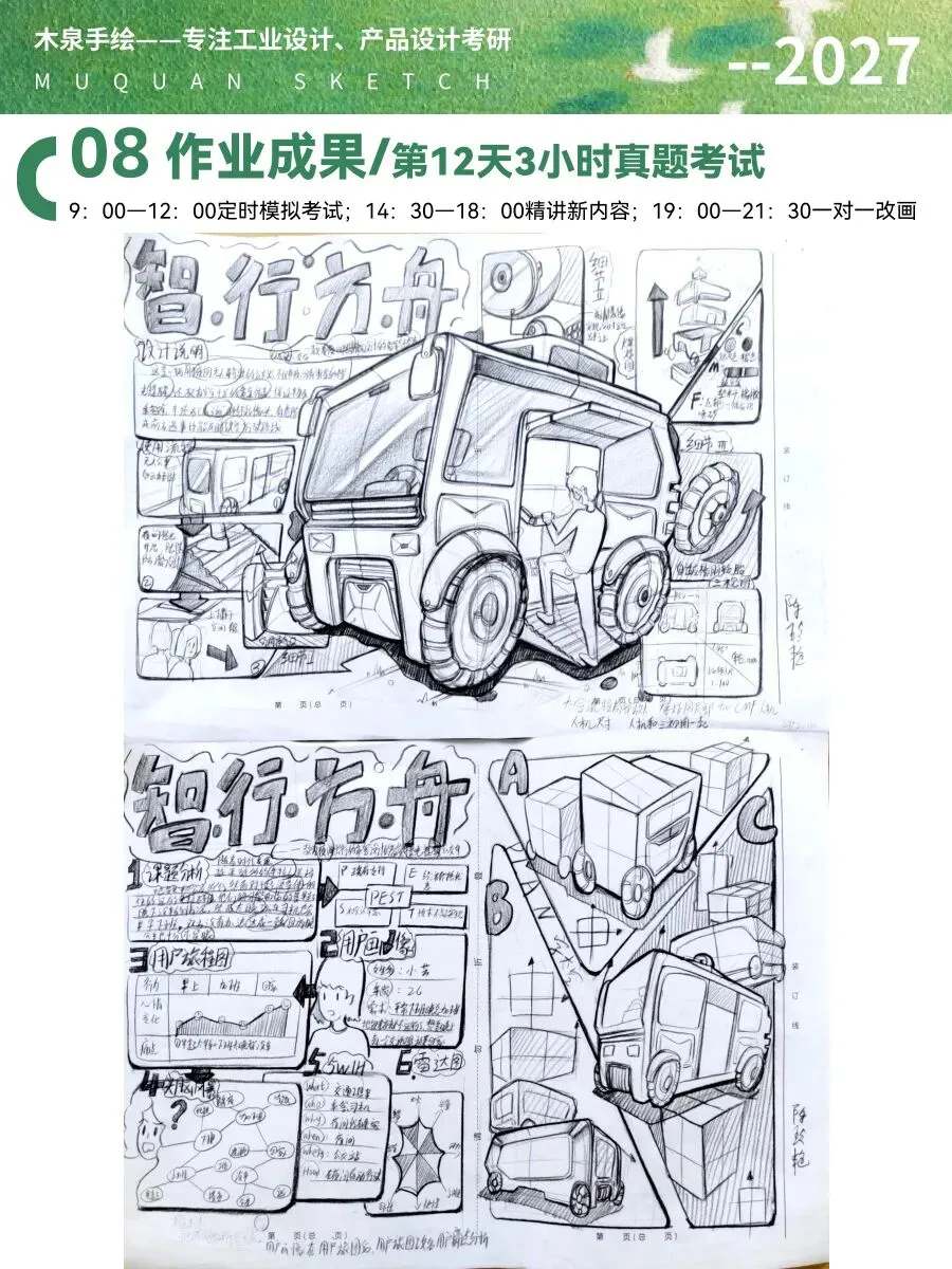 【暑假快题16天模拟考试12天,完成快题532套】27考研暑假快题成果,每天9:00-12:00定时,19:00-21:00老师一对一改画-第123张图片-四季读书网